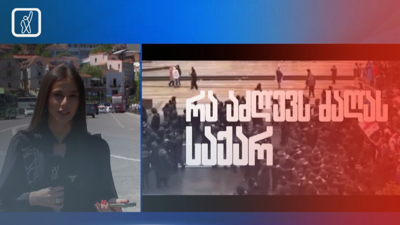 მზადება ევროპული მარშისთვის