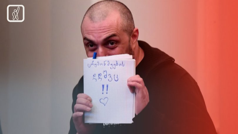 სინდისის პატიმარ გიორგი ახობაძის პროცესი